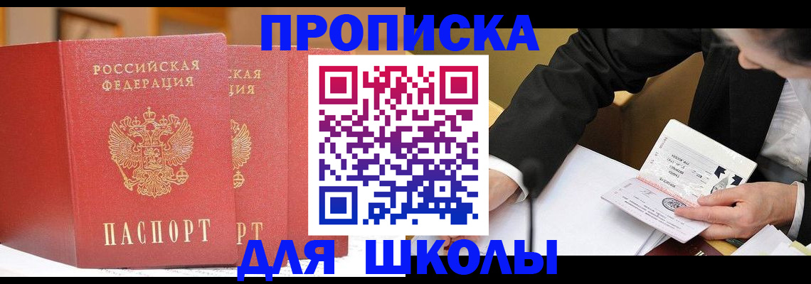 прописка в Боре