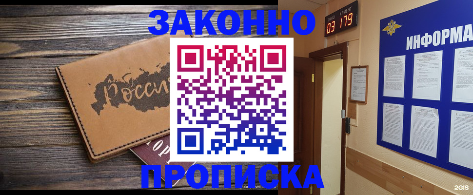 временная регистрация для всех в Боре