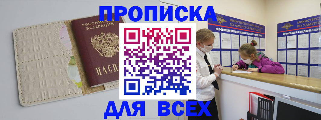прописка регистрация в Боре