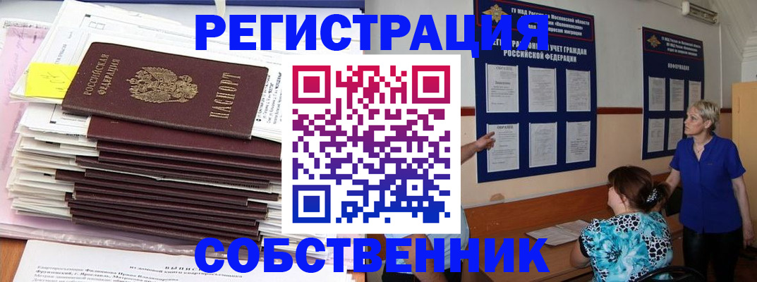 временная регистрация поиск в Боре